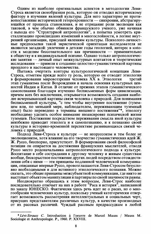 Клод Леви-Стросс - Первобытное мышление - Страница № 9