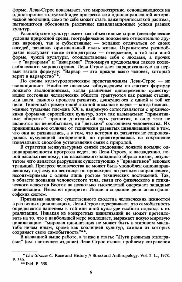 Клод Леви-Стросс - Первобытное мышление - Страница № 10