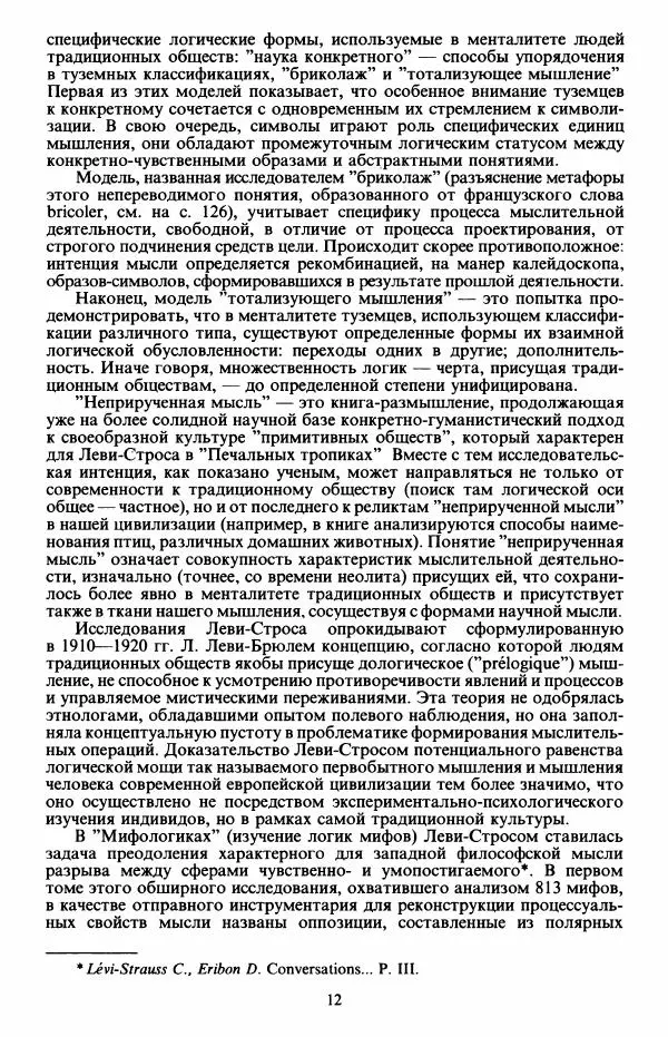 Клод Леви-Стросс - Первобытное мышление - Страница № 13