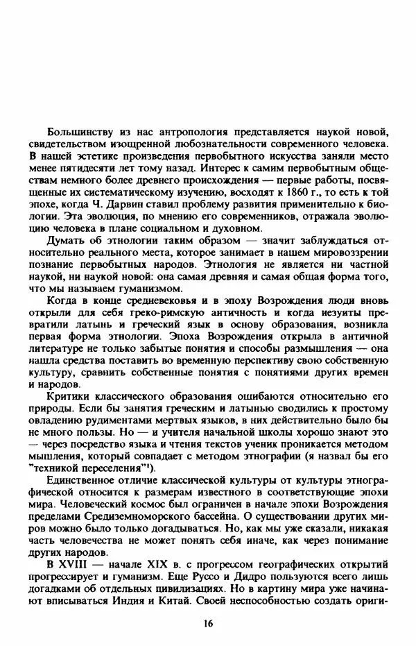 Клод Леви-Стросс - Первобытное мышление - Страница № 17
