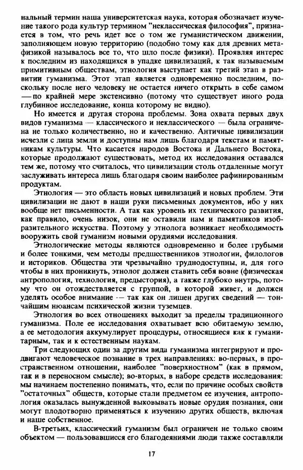 Клод Леви-Стросс - Первобытное мышление - Страница № 18