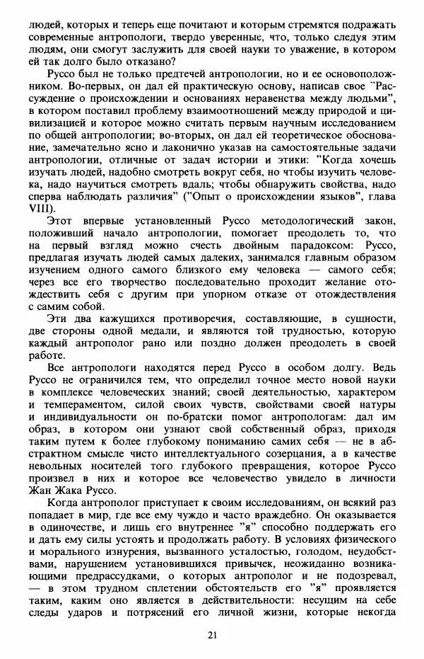 Клод Леви-Стросс - Первобытное мышление - Страница № 22
