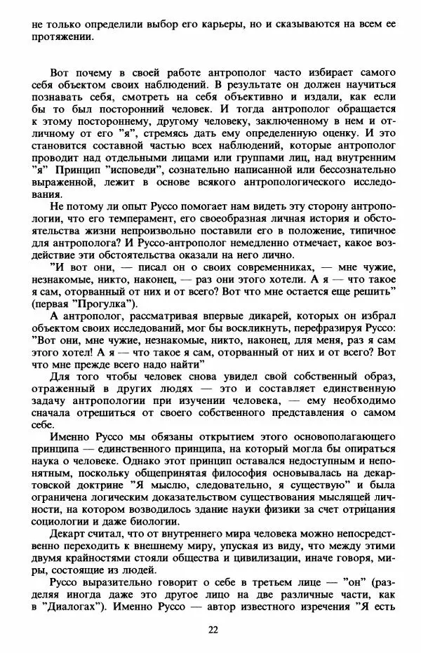 Клод Леви-Стросс - Первобытное мышление - Страница № 23