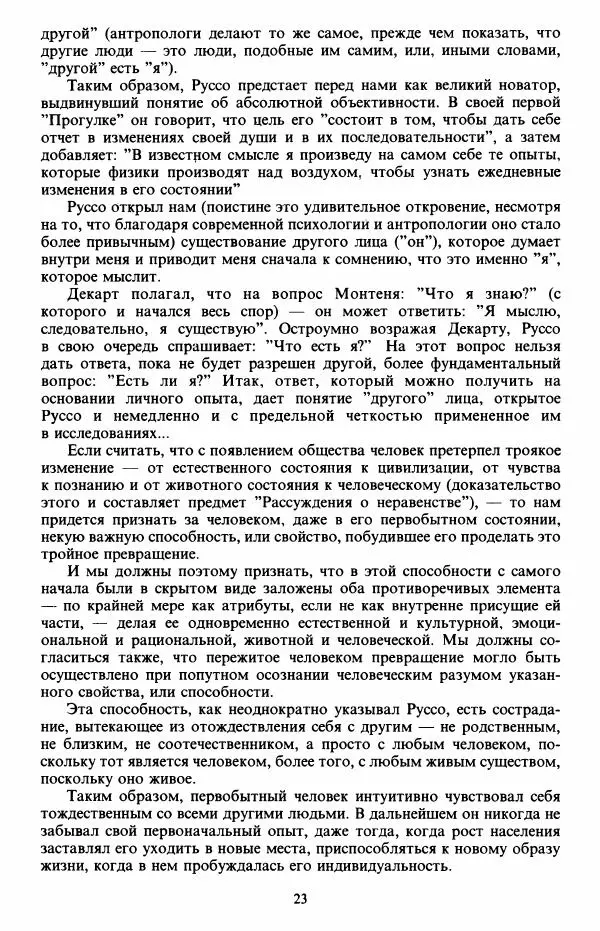 Клод Леви-Стросс - Первобытное мышление - Страница № 24