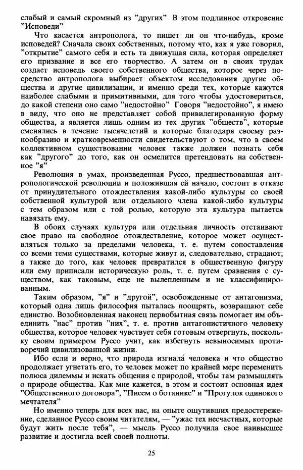 Клод Леви-Стросс - Первобытное мышление - Страница № 26