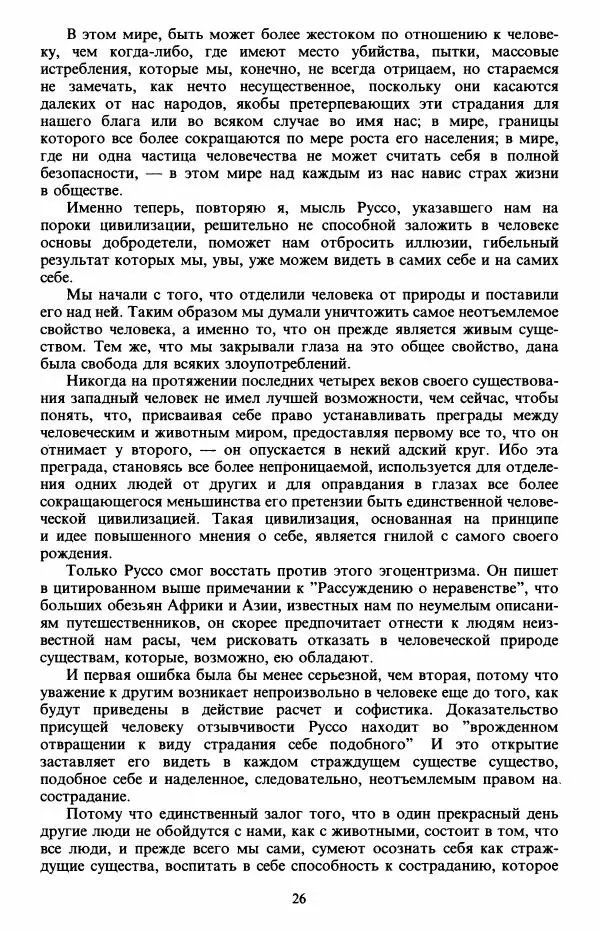 Клод Леви-Стросс - Первобытное мышление - Страница № 27