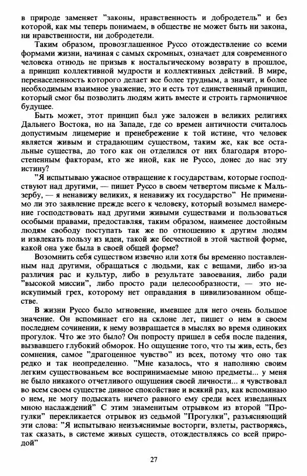 Клод Леви-Стросс - Первобытное мышление - Страница № 28