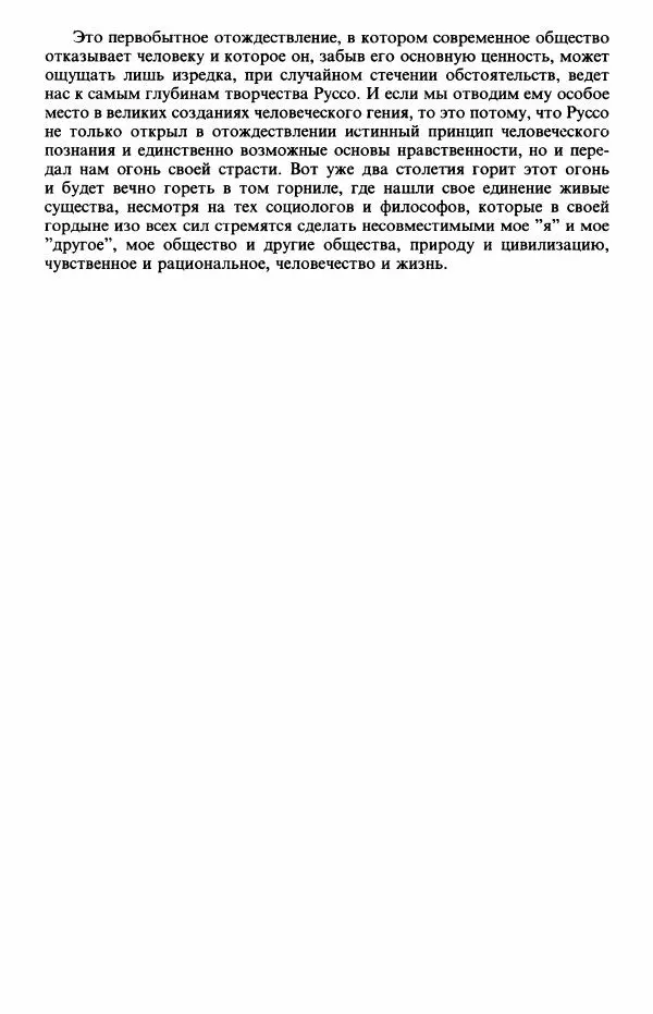 Клод Леви-Стросс - Первобытное мышление - Страница № 29