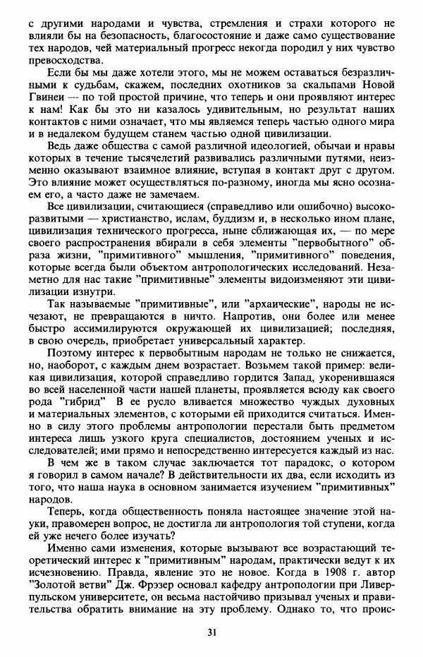 Клод Леви-Стросс - Первобытное мышление - Страница № 32