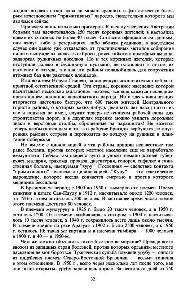 Клод Леви-Стросс - Первобытное мышление - Страница № 33