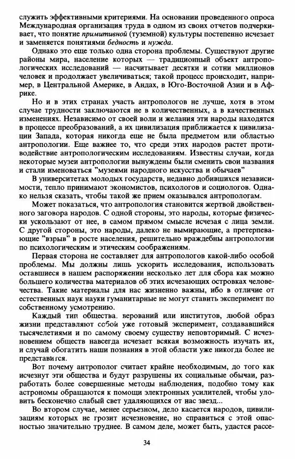 Клод Леви-Стросс - Первобытное мышление - Страница № 35