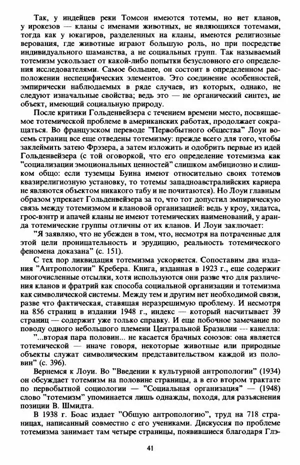 Клод Леви-Стросс - Первобытное мышление - Страница № 42