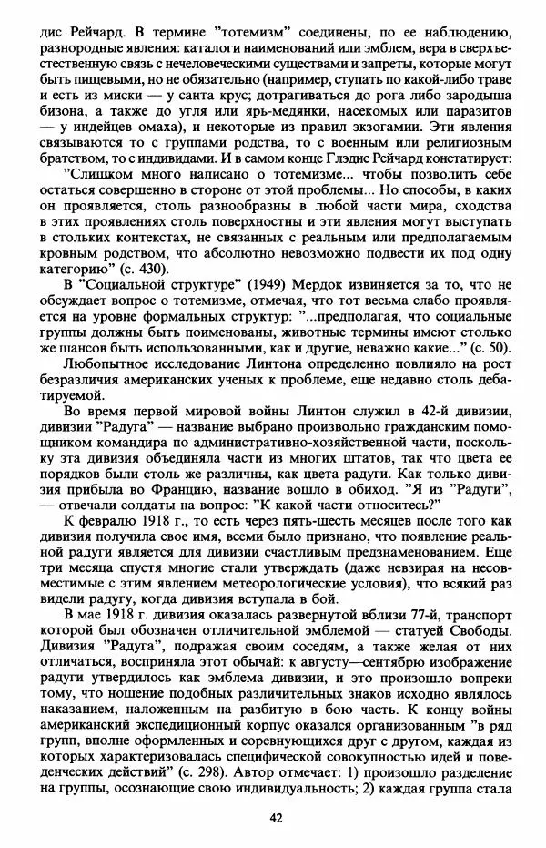 Клод Леви-Стросс - Первобытное мышление - Страница № 43