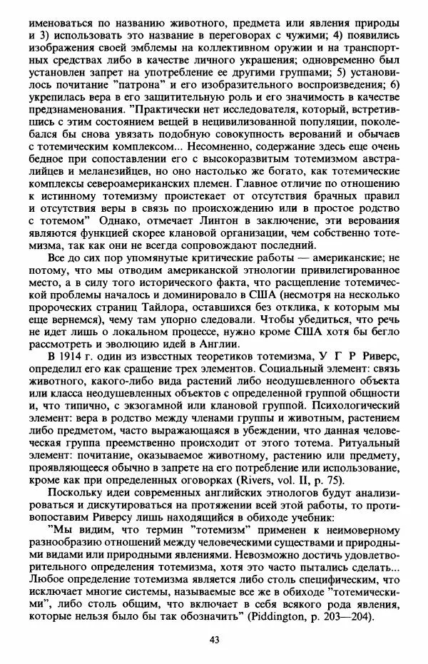 Клод Леви-Стросс - Первобытное мышление - Страница № 44