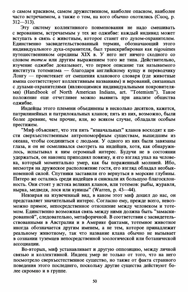 Клод Леви-Стросс - Первобытное мышление - Страница № 51