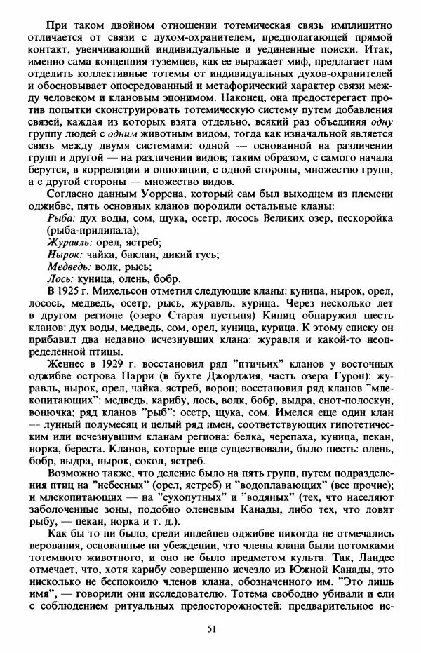 Клод Леви-Стросс - Первобытное мышление - Страница № 52