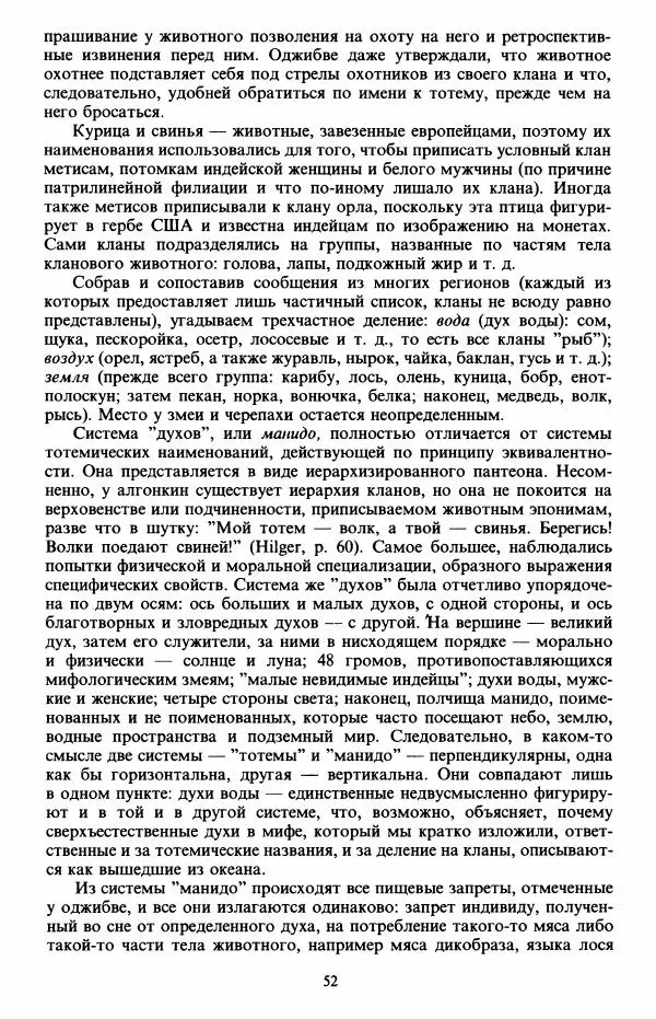 Клод Леви-Стросс - Первобытное мышление - Страница № 53
