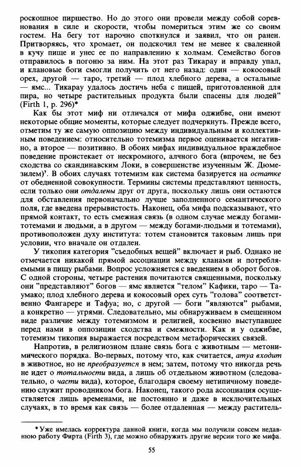 Клод Леви-Стросс - Первобытное мышление - Страница № 56