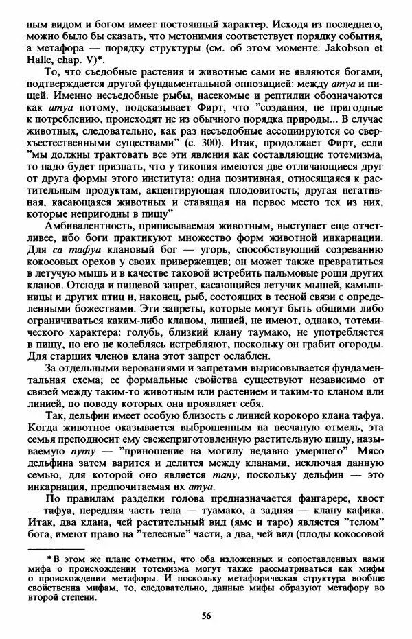 Клод Леви-Стросс - Первобытное мышление - Страница № 57
