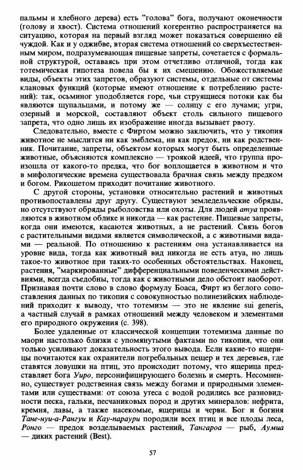 Клод Леви-Стросс - Первобытное мышление - Страница № 58
