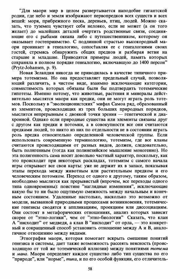 Клод Леви-Стросс - Первобытное мышление - Страница № 59