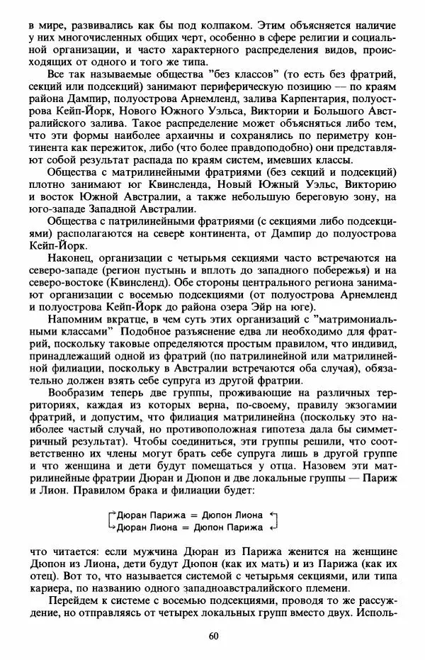 Клод Леви-Стросс - Первобытное мышление - Страница № 61