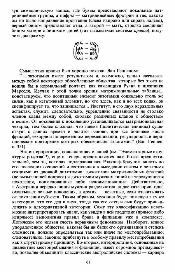 Клод Леви-Стросс - Первобытное мышление - Страница № 62