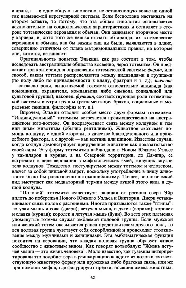 Клод Леви-Стросс - Первобытное мышление - Страница № 63