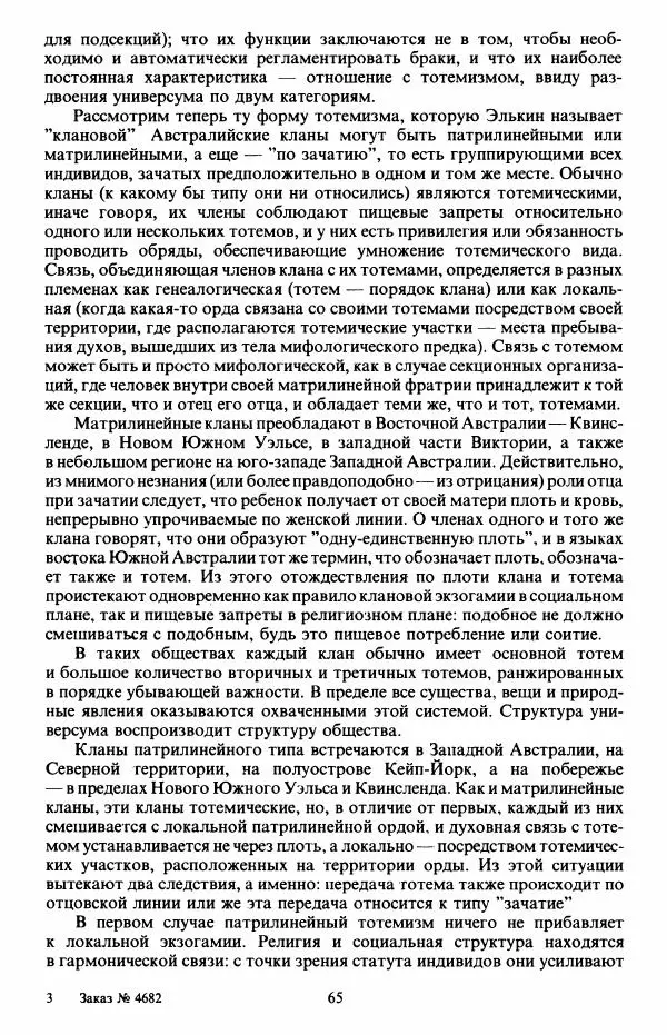 Клод Леви-Стросс - Первобытное мышление - Страница № 66
