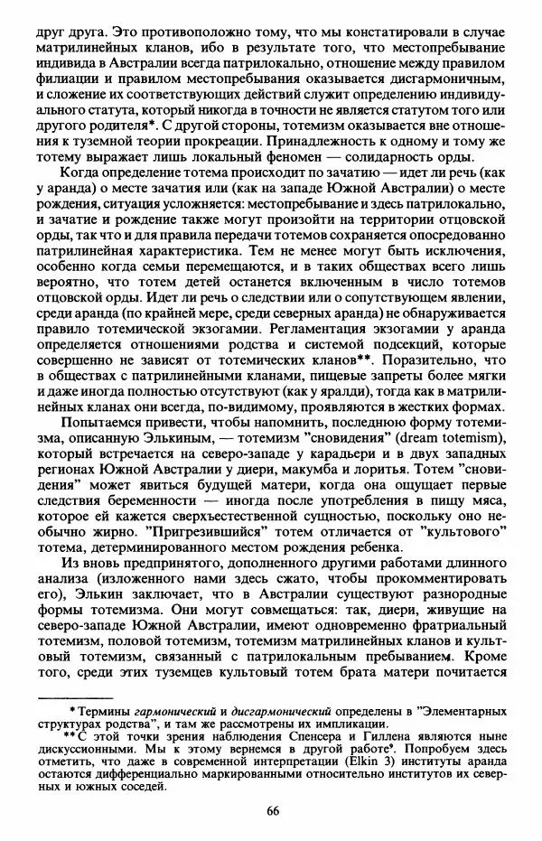 Клод Леви-Стросс - Первобытное мышление - Страница № 67