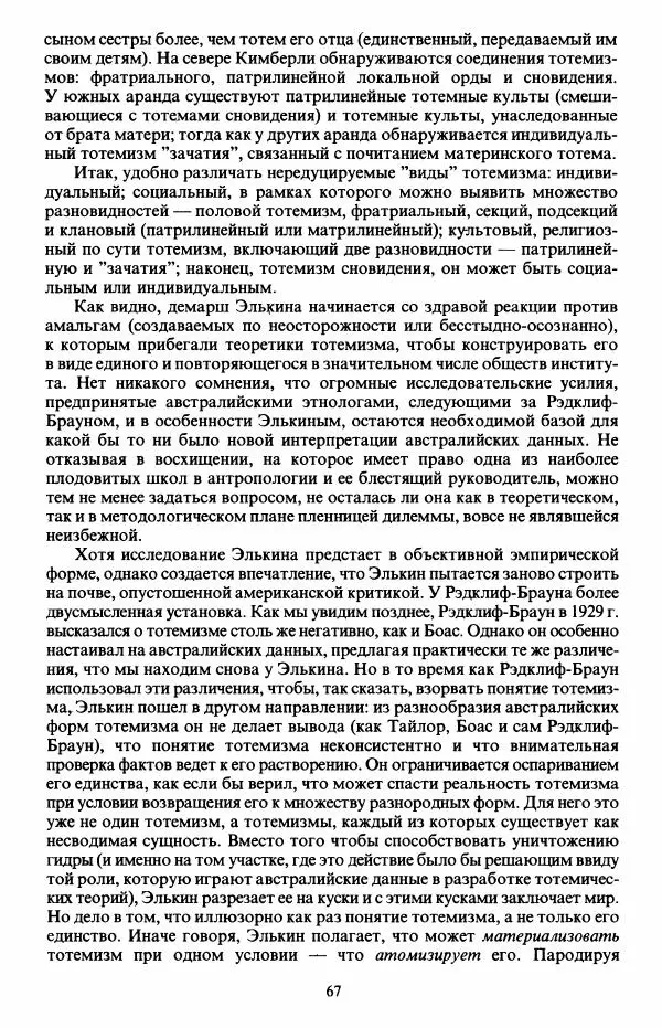 Клод Леви-Стросс - Первобытное мышление - Страница № 68