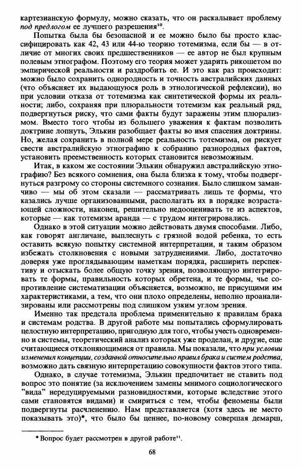 Клод Леви-Стросс - Первобытное мышление - Страница № 69