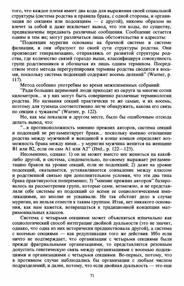 Клод Леви-Стросс - Первобытное мышление - Страница № 72
