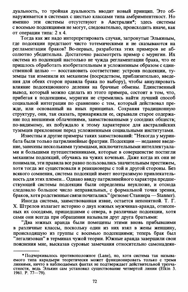 Клод Леви-Стросс - Первобытное мышление - Страница № 73