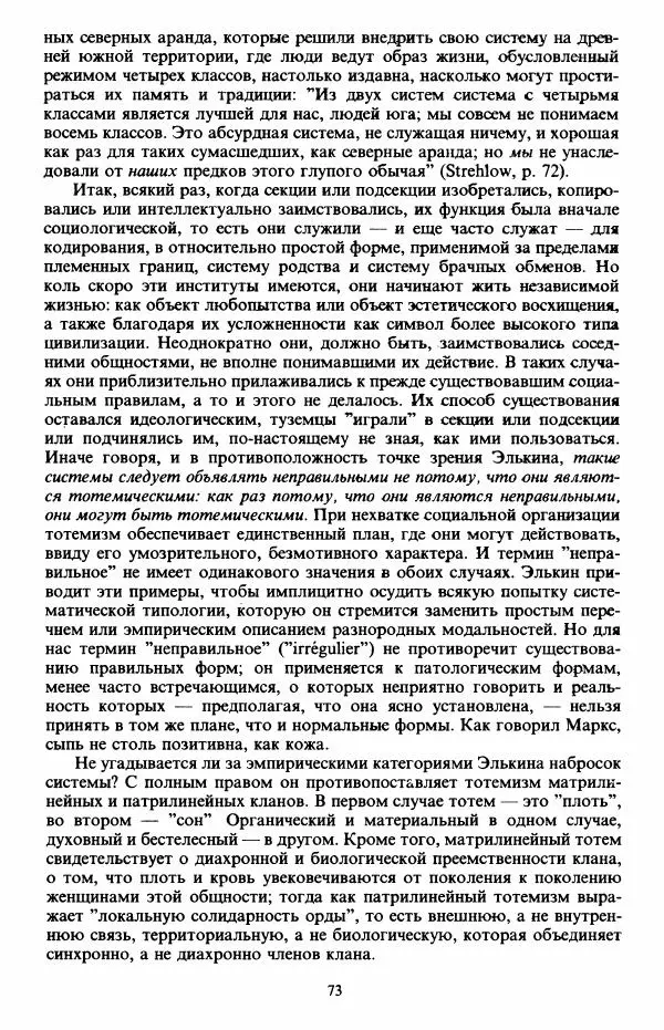 Клод Леви-Стросс - Первобытное мышление - Страница № 74