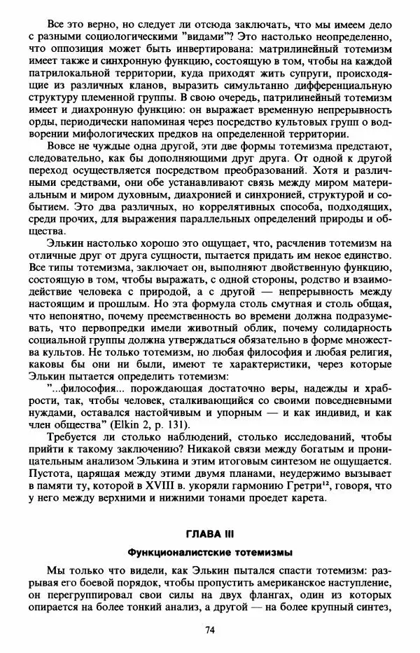 Клод Леви-Стросс - Первобытное мышление - Страница № 75