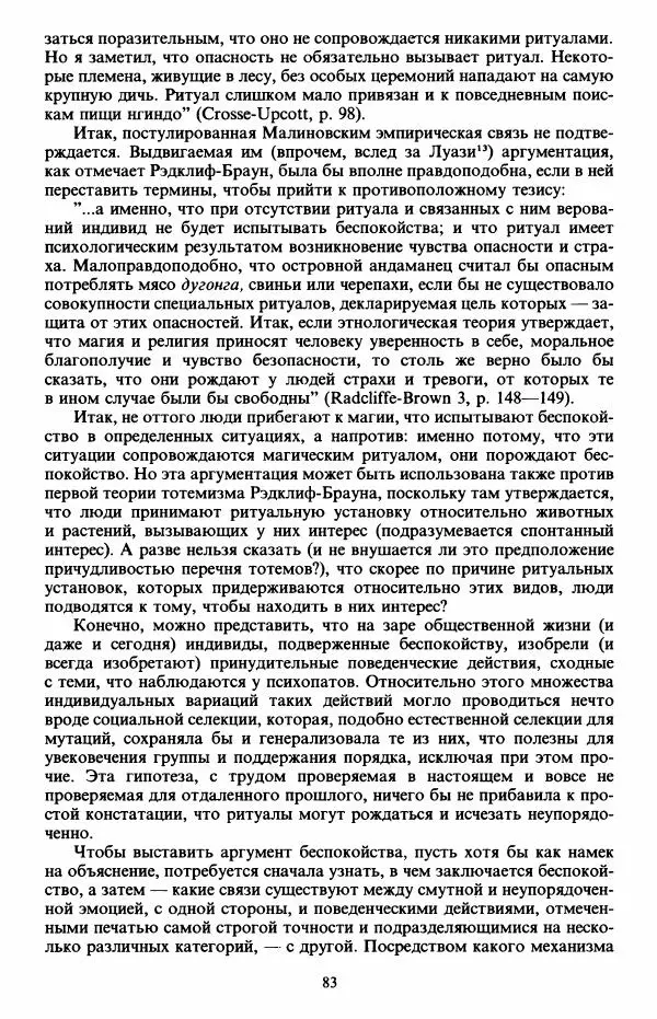 Клод Леви-Стросс - Первобытное мышление - Страница № 84