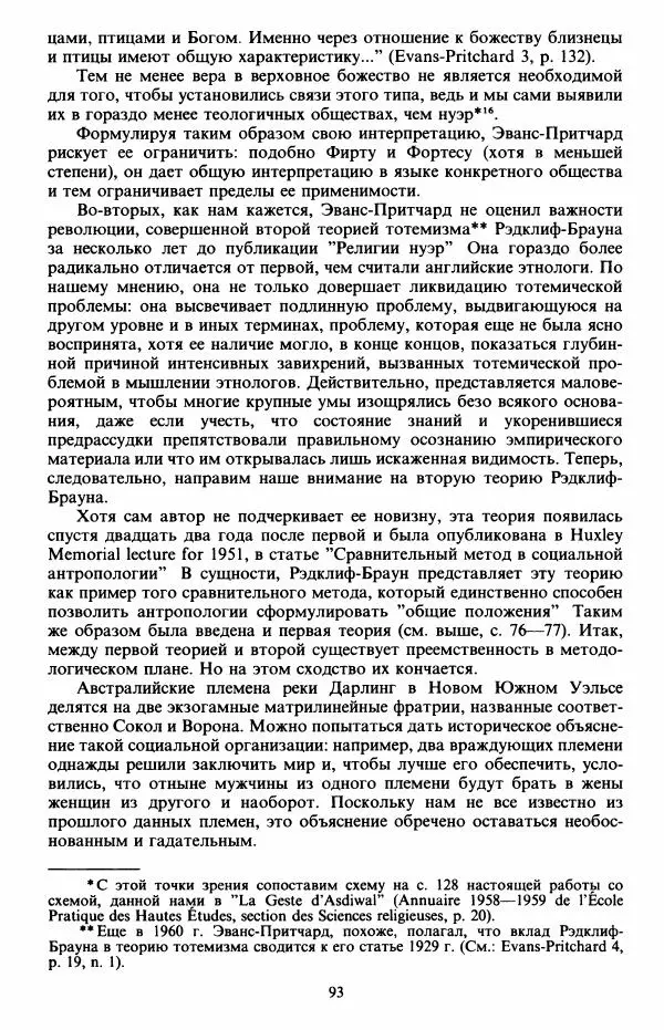 Клод Леви-Стросс - Первобытное мышление - Страница № 94