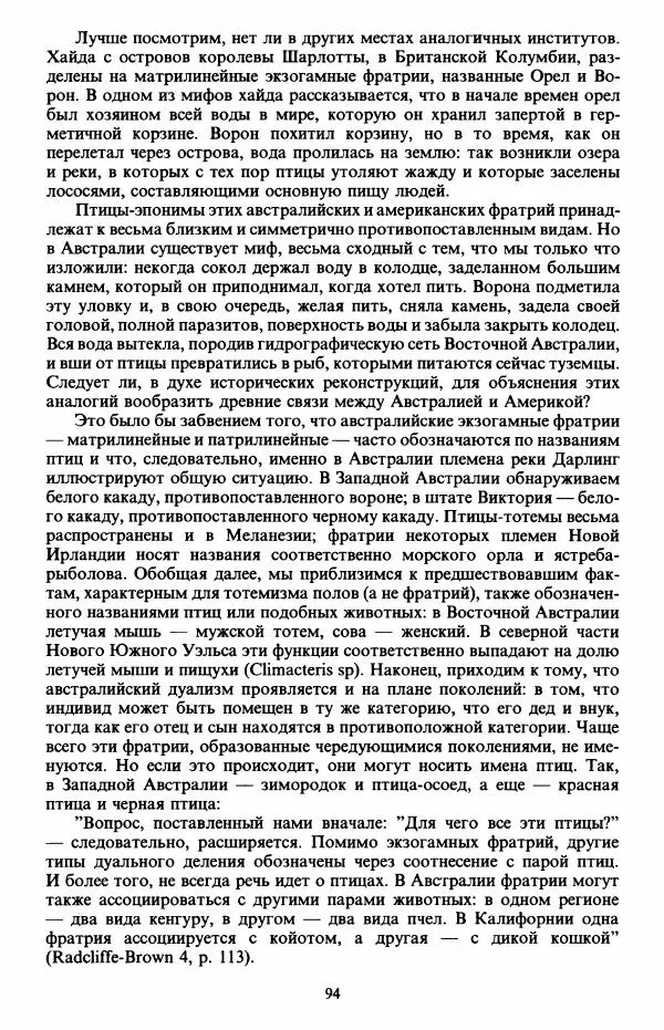 Клод Леви-Стросс - Первобытное мышление - Страница № 95