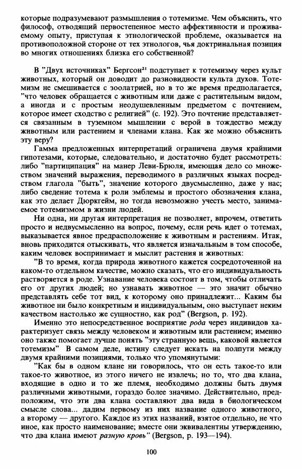 Клод Леви-Стросс - Первобытное мышление - Страница № 101