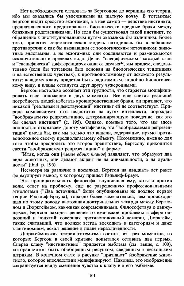 Клод Леви-Стросс - Первобытное мышление - Страница № 102