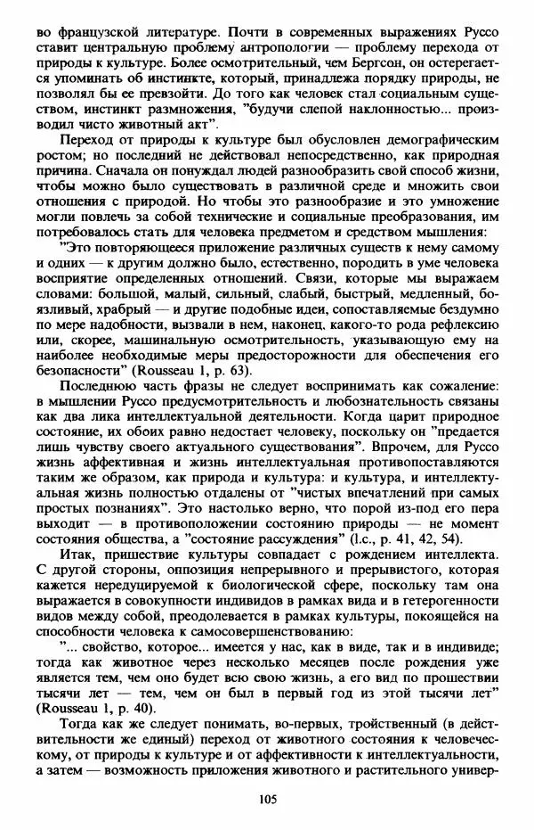 Клод Леви-Стросс - Первобытное мышление - Страница № 106