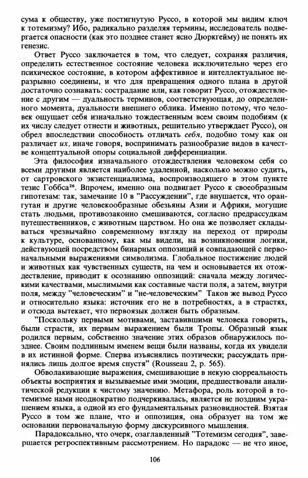 Клод Леви-Стросс - Первобытное мышление - Страница № 107
