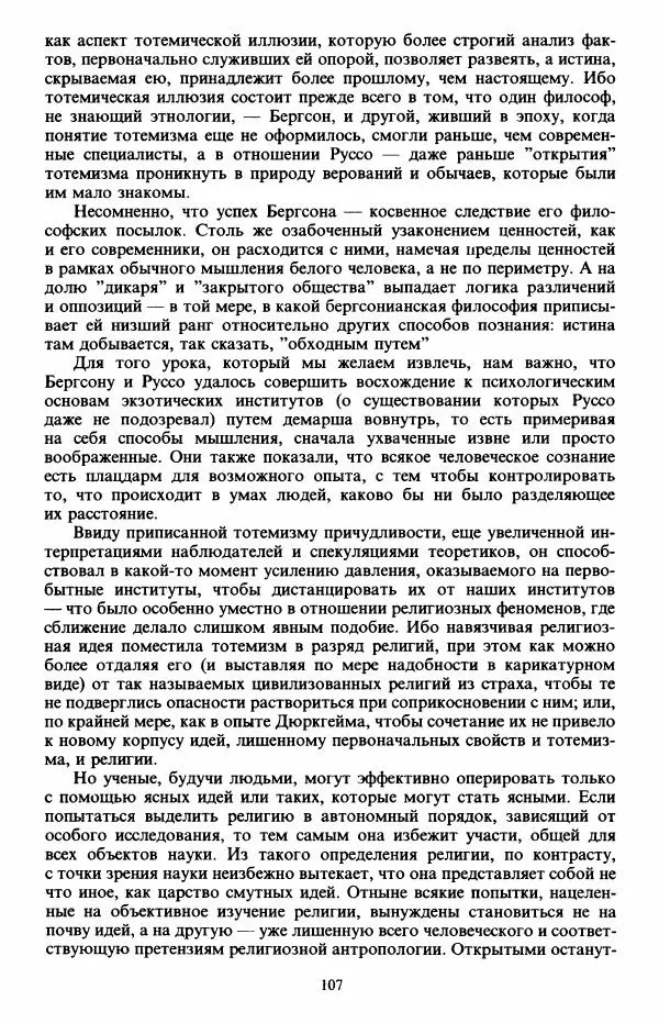 Клод Леви-Стросс - Первобытное мышление - Страница № 108