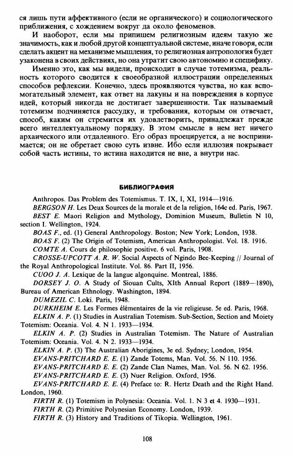 Клод Леви-Стросс - Первобытное мышление - Страница № 109