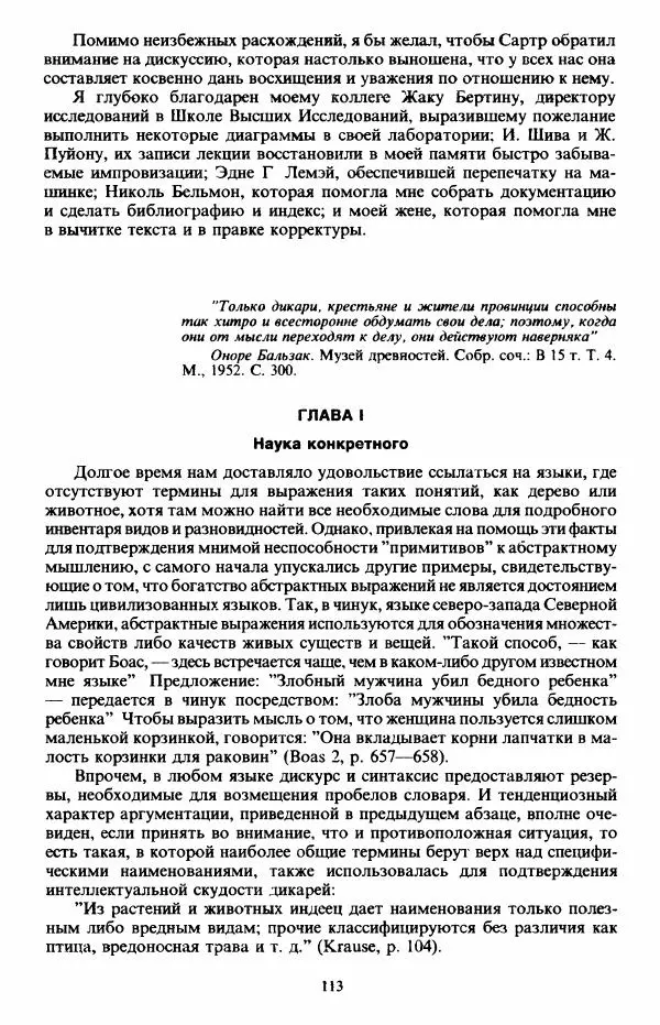Клод Леви-Стросс - Первобытное мышление - Страница № 114