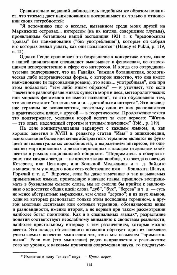 Клод Леви-Стросс - Первобытное мышление - Страница № 115