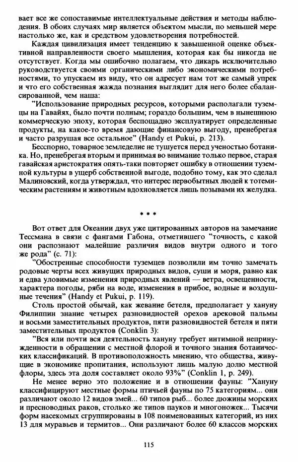 Клод Леви-Стросс - Первобытное мышление - Страница № 116