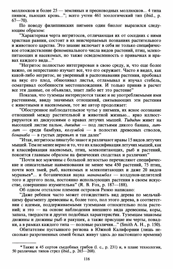 Клод Леви-Стросс - Первобытное мышление - Страница № 117