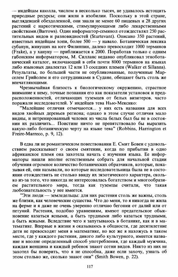 Клод Леви-Стросс - Первобытное мышление - Страница № 118